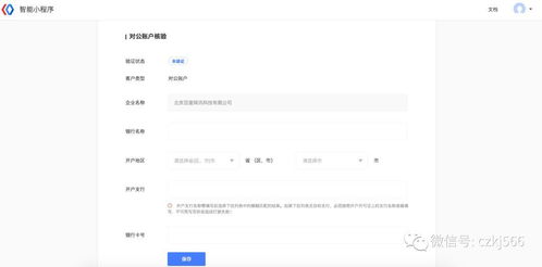智能小程序注冊指導(dǎo)文檔