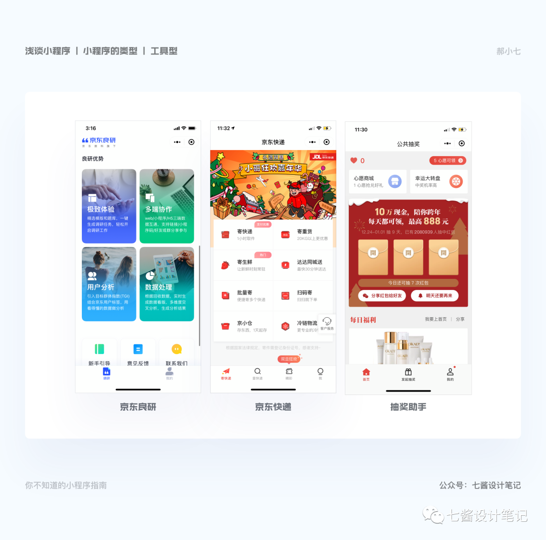 設(shè)計(jì)師看過來！全面的小程序指南